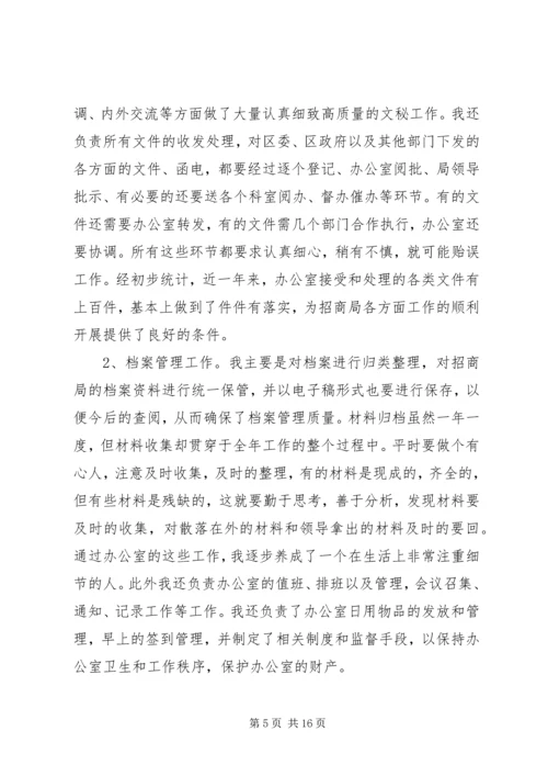 招商个人工作计划(精选多篇).docx