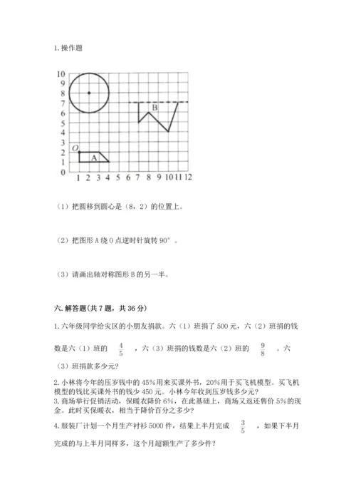 小学数学六年级上册期末测试卷含完整答案【全国通用】.docx