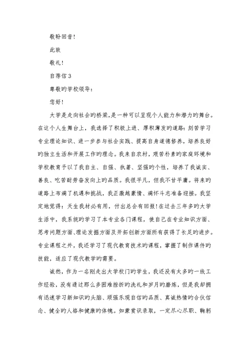 2022老师的自荐信范文五篇600字