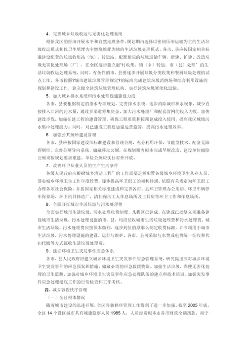 326广西城乡清洁工程规划和决定.docx