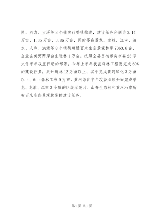 林业局城镇化工作计划 (3).docx