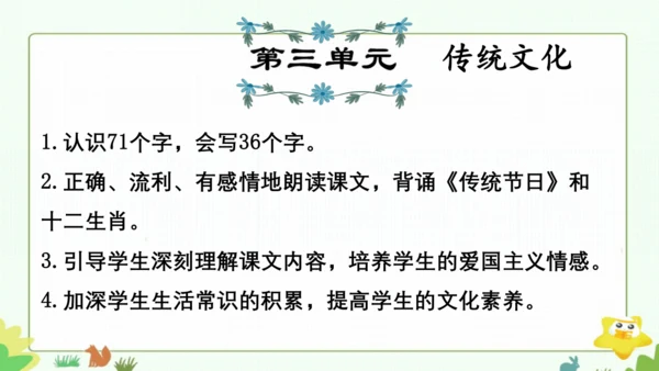 统编版二下语文第三单元整理课 课件