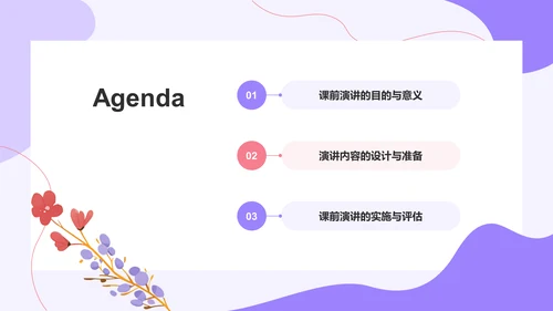 紫色扁平风英语口语课前分享演讲PPT模板