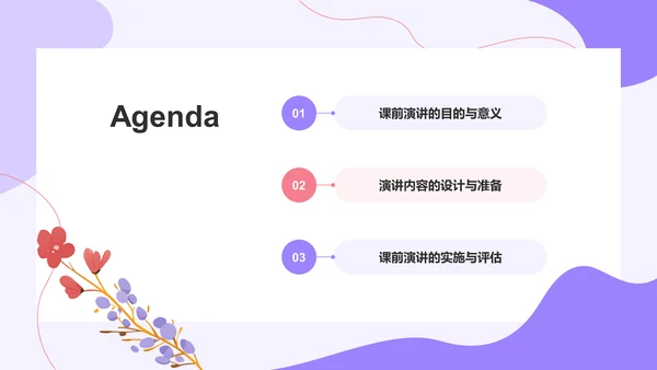 紫色扁平风英语口语课前分享演讲PPT模板