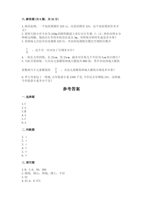 人教版六年级上册数学期末测试卷加精品答案.docx