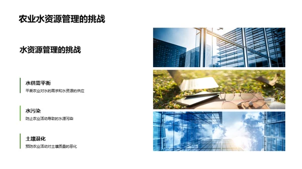 农业水源：危机与出路