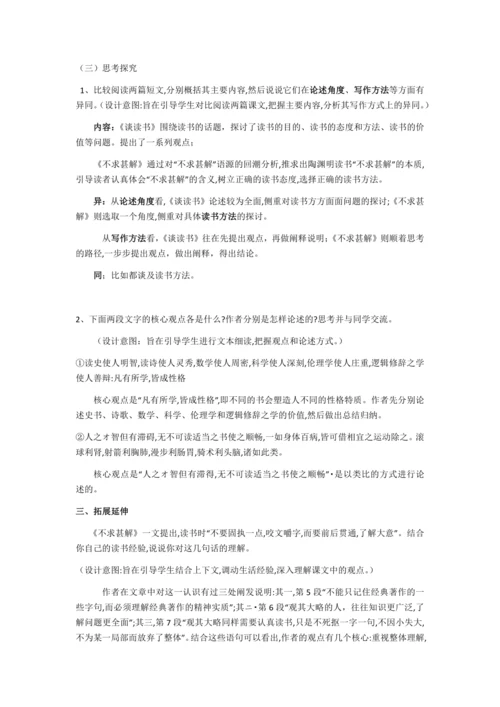 《谈读书》《不求甚解》教案