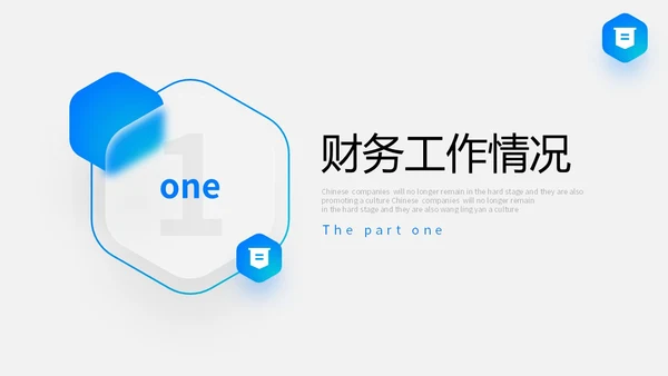 渐变毛玻璃风财务工作总结预算决算金融工作汇报PPT