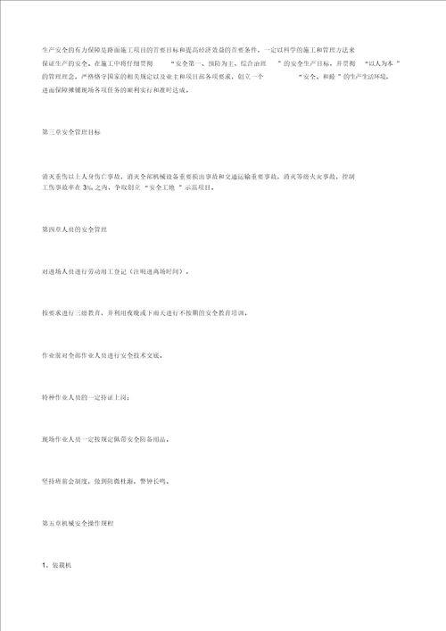 摊铺现场专项安全方案