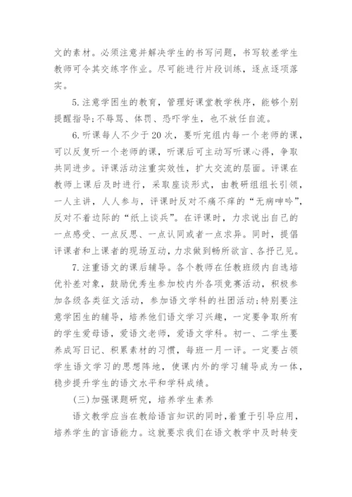 初中语文教学计划.docx