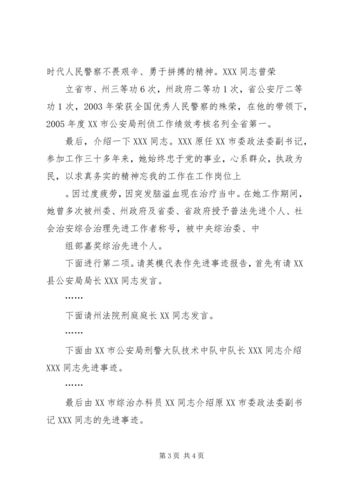 在全州政法先进事迹报告会上的主持词 (3).docx