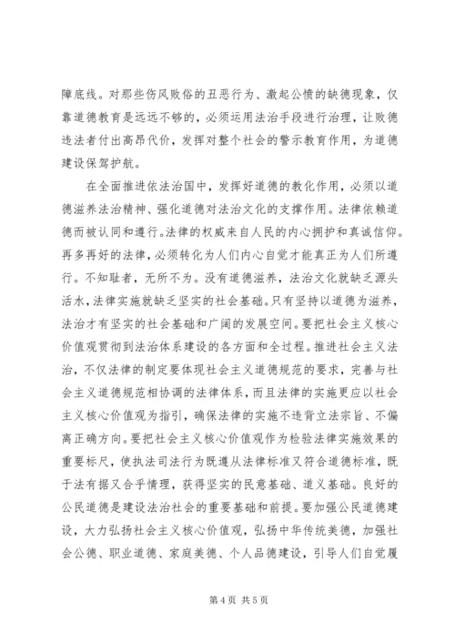 学习坚持依法治国和以德治国相结合的心得.docx