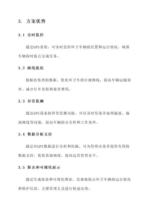 环卫车gps管理方案