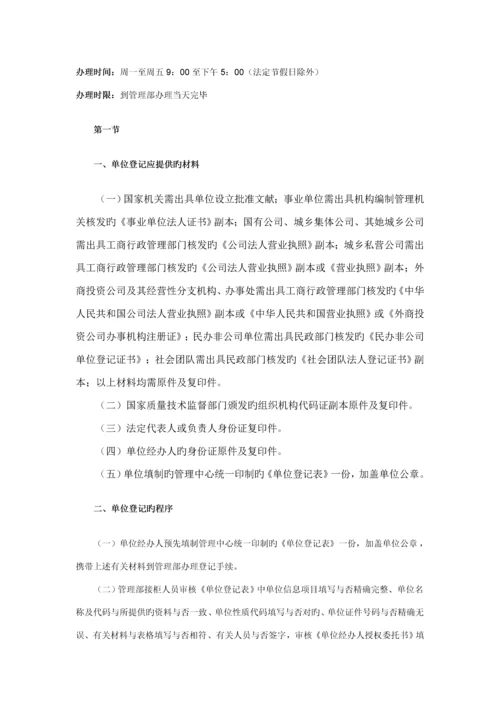 住房公积金办理标准流程.docx