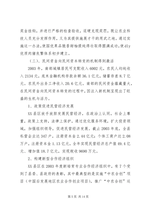 关于农村推进“三个转变”的思考 (3).docx