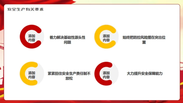 强化安全观念提升安全素质通用PPT模板
