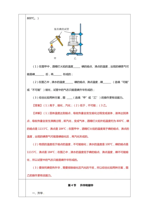 3.4 升华和凝华（教学设计）【2024人教新版八上物理高效完全备课】（表格式）