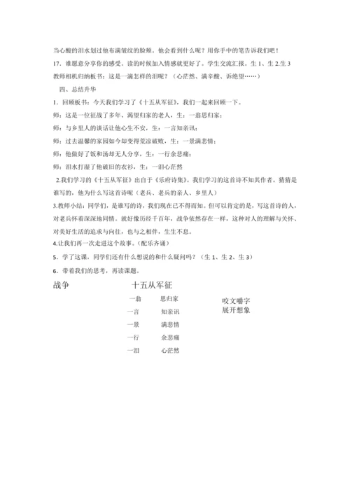 公开课《十五从军征》教案