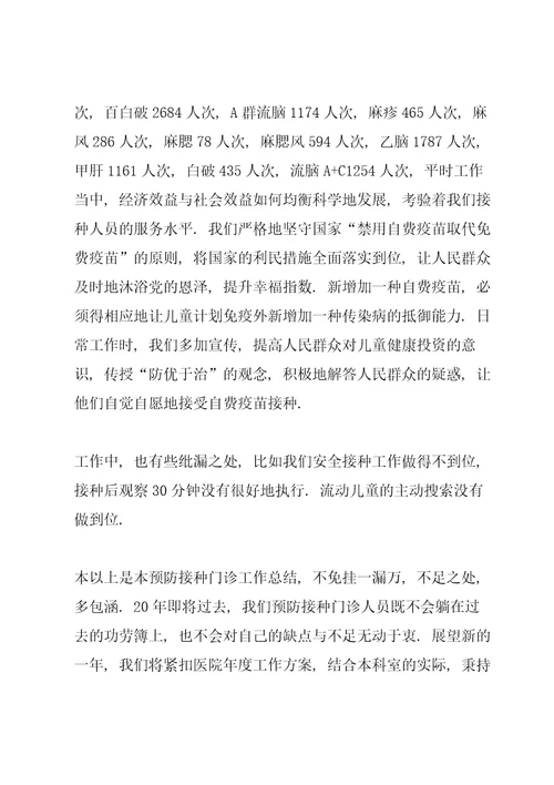 学校接种流感疫苗报告