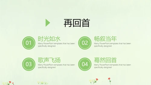 绿色校园风格致青春毕业纪念册动态PPT模板