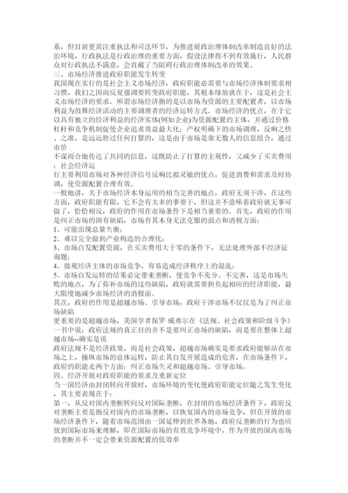 【精编】经济与行政管理论文精选.docx