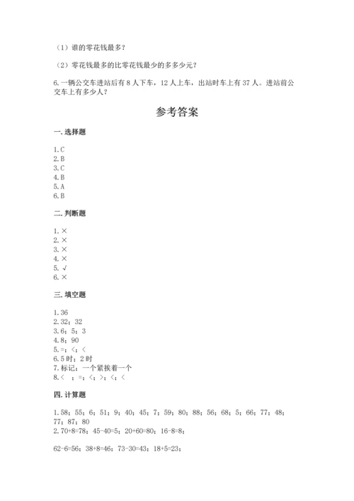 人教版二年级上册数学期末测试卷及答案【全国通用】.docx