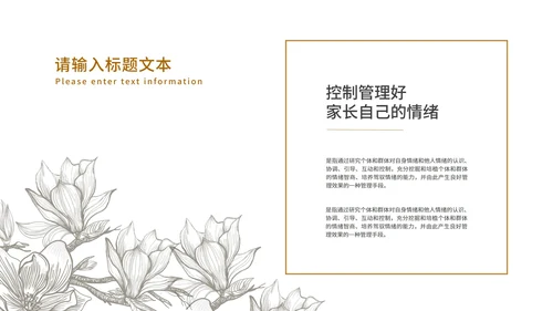 黄色古风线稿花卉家长会PPT模板
