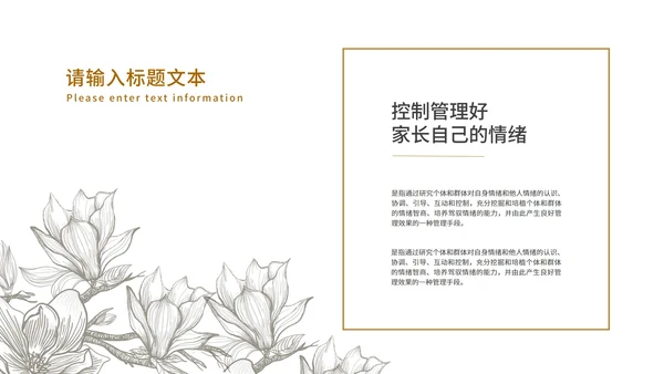黄色古风线稿花卉家长会PPT模板