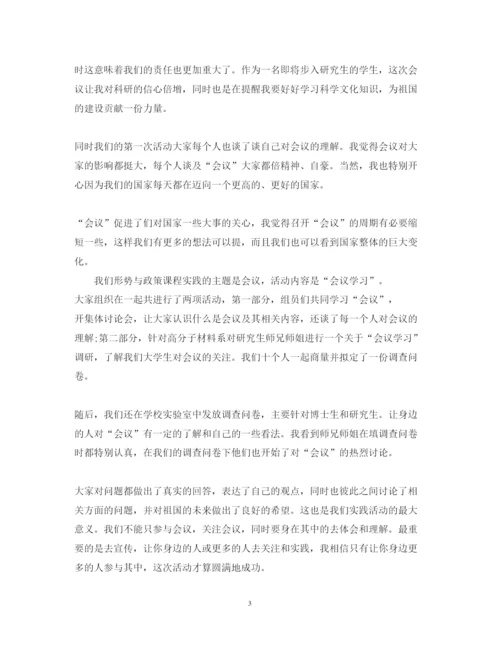 精编学习全国会议精神心得体会范文5篇.docx