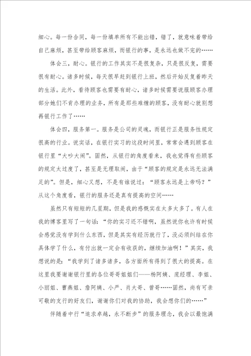 大学金融系学生银行实习汇报