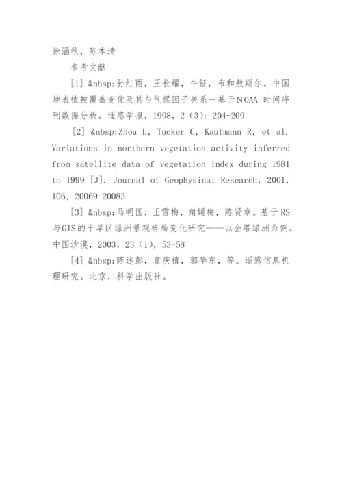 遥感论文开题报告.docx