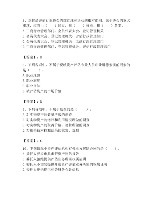 2023年资产评估师之资产评估基础题库附答案黄金题型