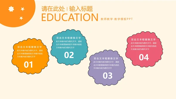 粉色卡通风儿童插画教师教学PPT模板