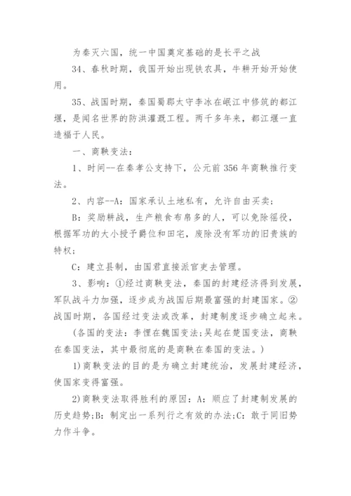 初一历史上册知识点总结归纳(人教版).docx