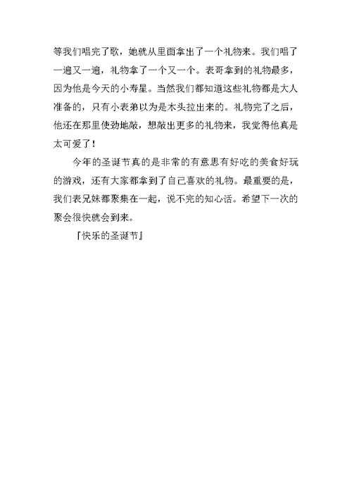 快乐的圣诞节作文700字