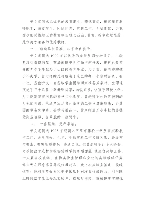 优秀教师典型事迹材料.docx