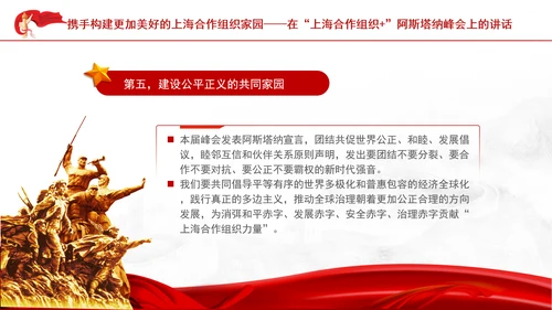 携手构建更加美好的上海合作组织家园党课PPT课件