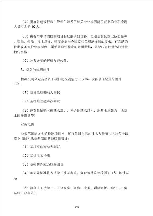 浙江省建设工程质量检测机构资质标