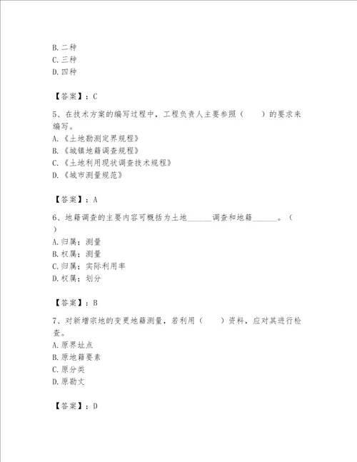 土地登记代理人地籍调查题库典型题
