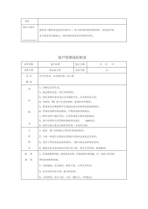 客房部岗位职责2
