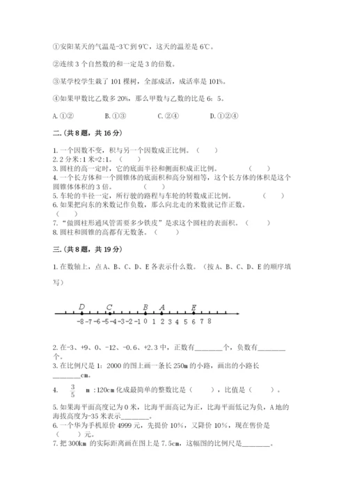 河南省平顶山市六年级下册数学期末考试试卷附参考答案（培优b卷）.docx