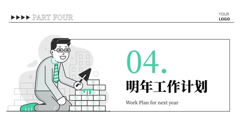 绿色插画风可爱总结汇报PPT模板