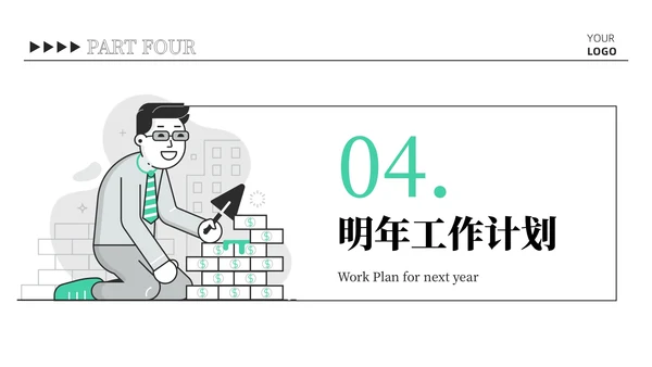绿色插画风可爱总结汇报PPT模板