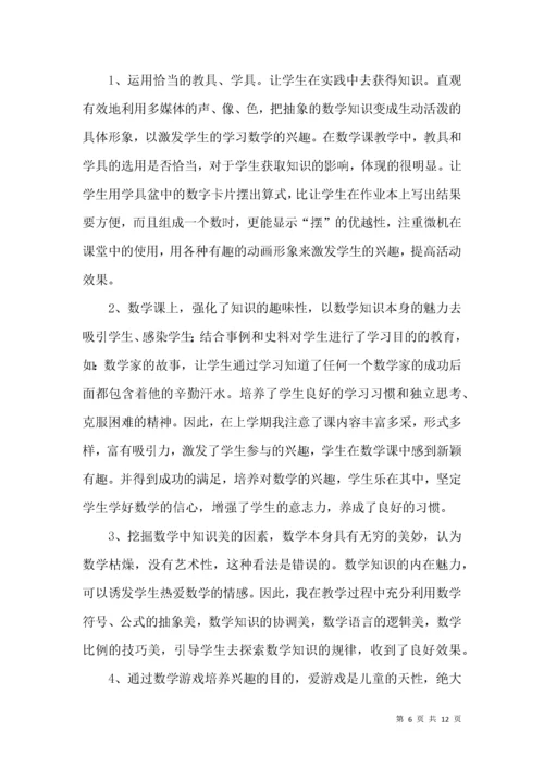 小学三年级上册数学教学工作总结4篇.docx