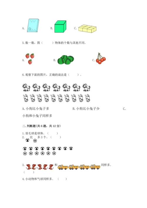 一年级上册数学期中测试卷附完整答案（全优）.docx