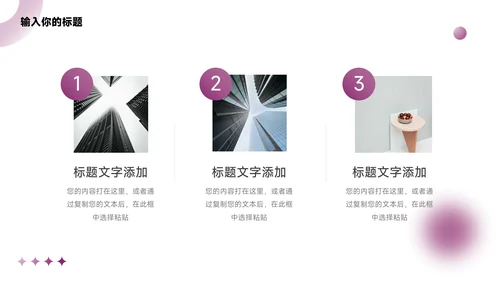 紫色简约欧美风大学生职业规划PPT模板