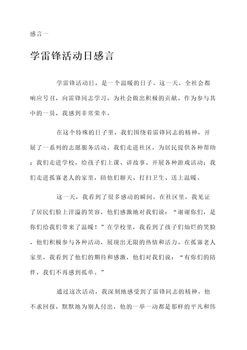 学雷锋活动日的感言