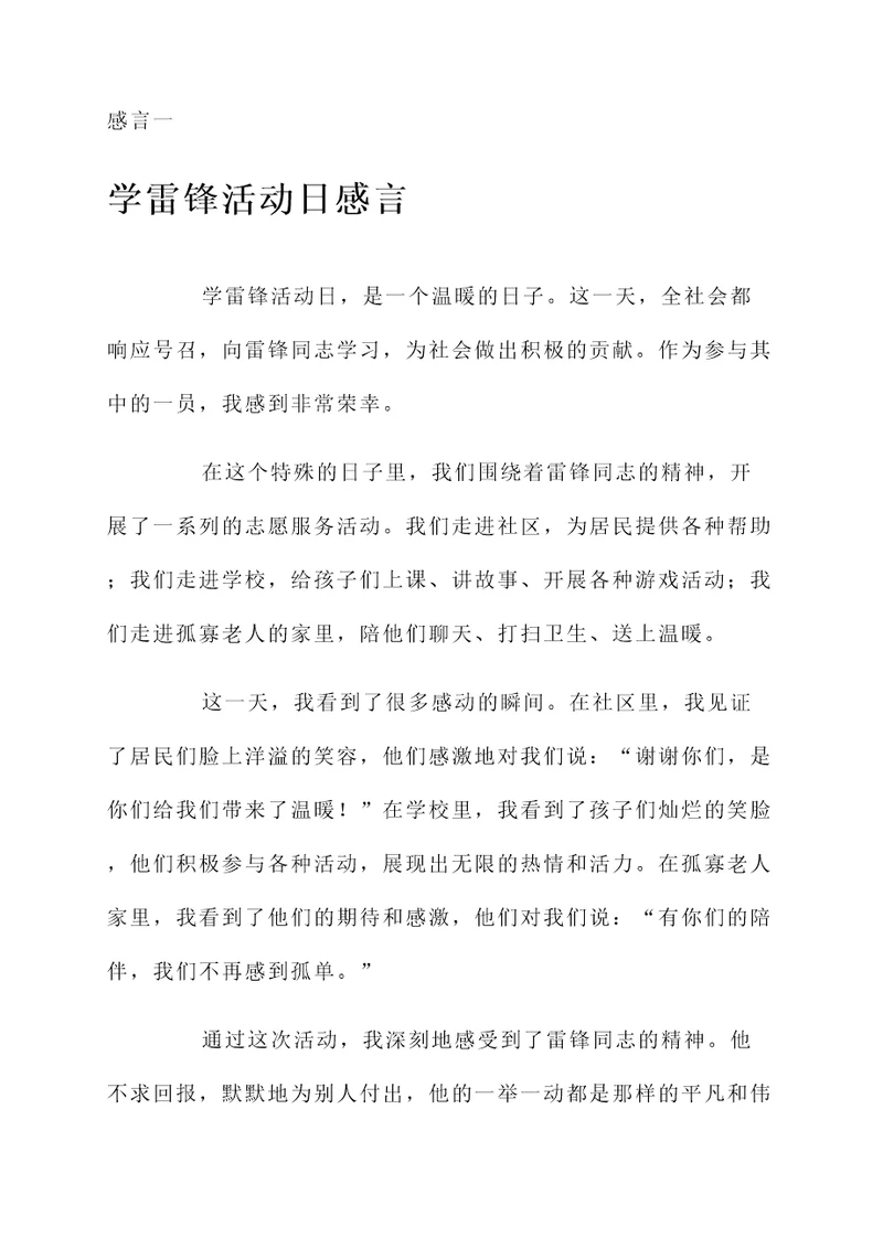 学雷锋活动日的感言