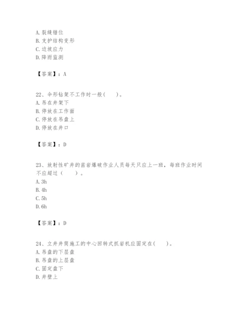 2024年一级建造师之一建矿业工程实务题库及参考答案【实用】.docx