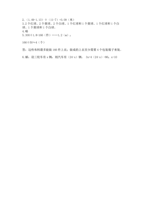 人教版五年级上册数学期末测试卷精品【易错题】.docx